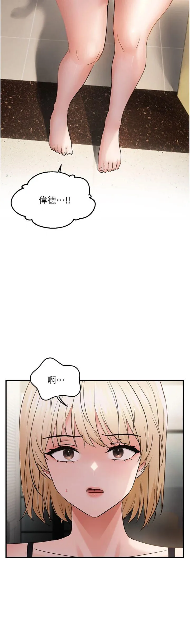 偏偏欲到妳 第43話 - 我已經餓昏頭了♥ 第 2 页