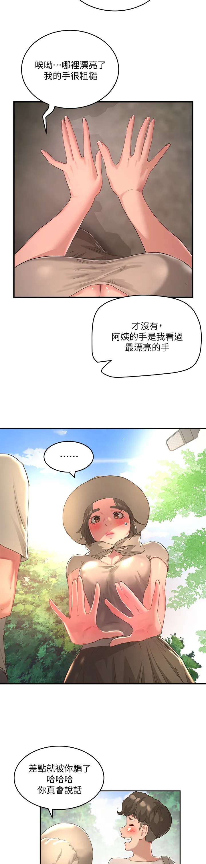 夏日深处 第27話 - 兩人獨處的絕佳機會 第 2 页
