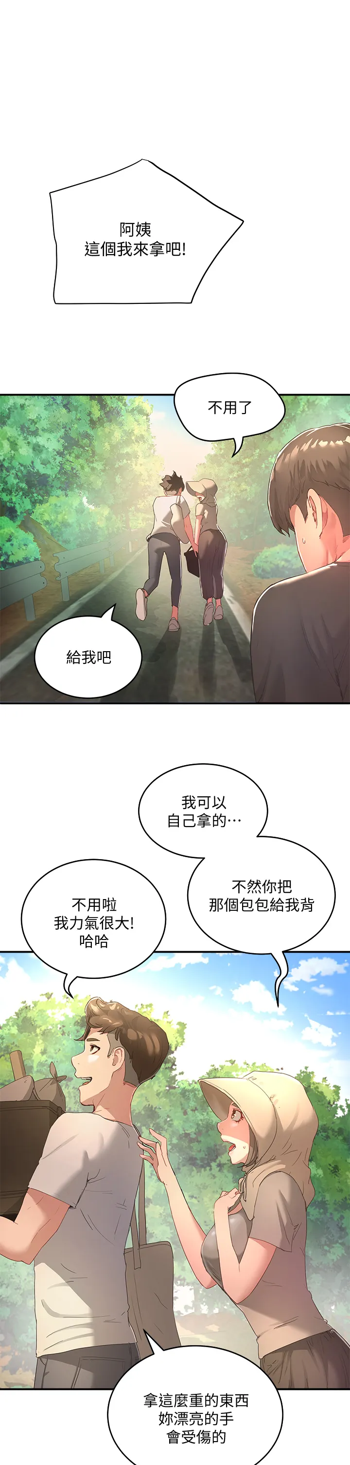 夏日深处 第27話 - 兩人獨處的絕佳機會 第 1 页