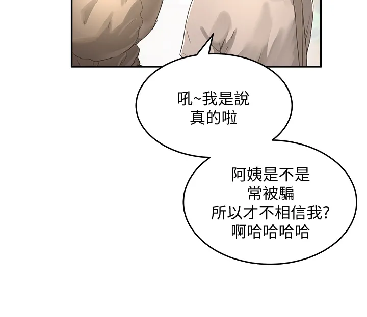 夏日深处 第27話 - 兩人獨處的絕佳機會 第 3 页