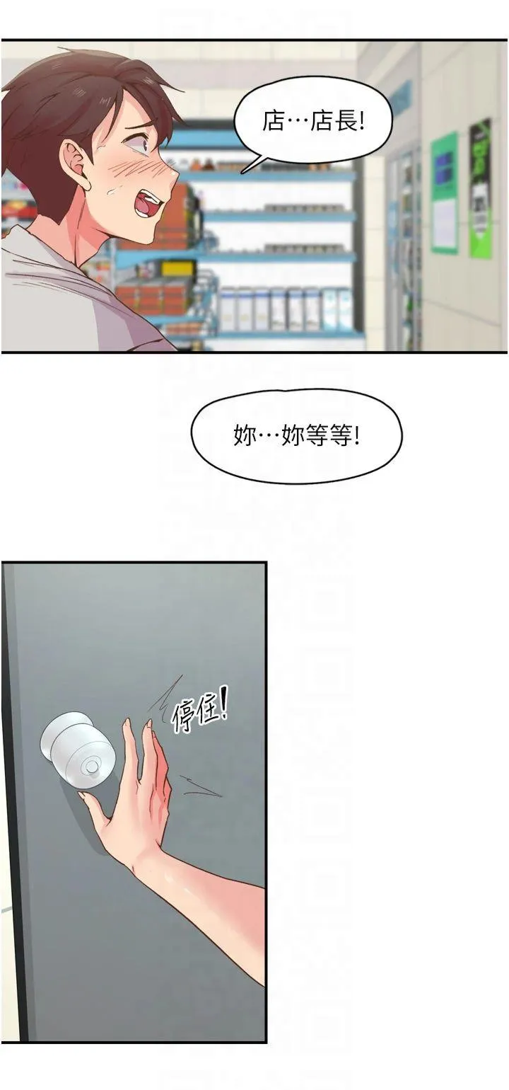 下一颤，性福 第3話 - 關鍵時刻的攪局者 第 3 页