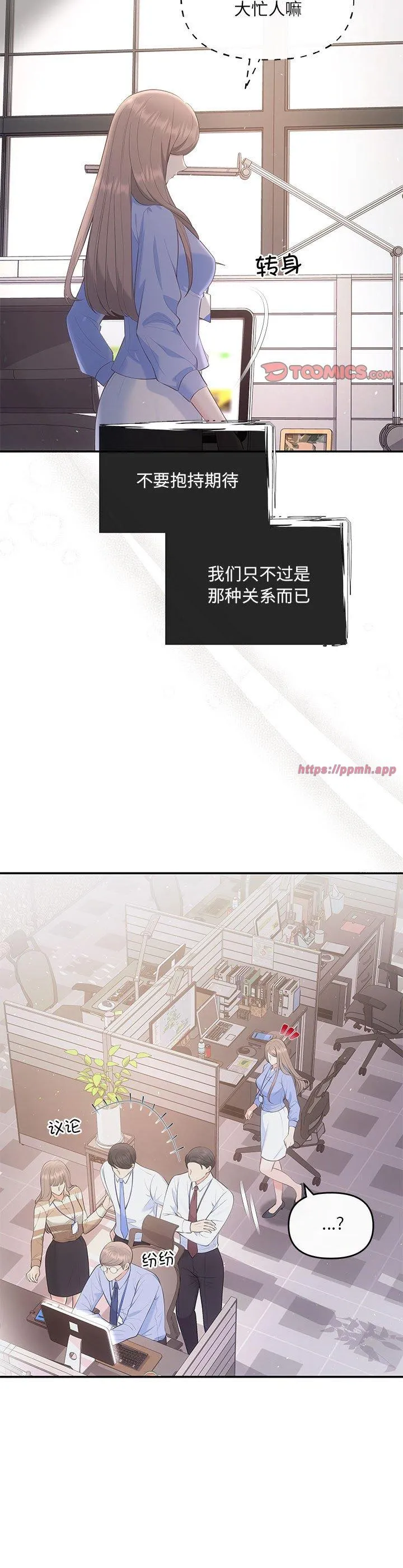 协议关系 第23話 第 3 页