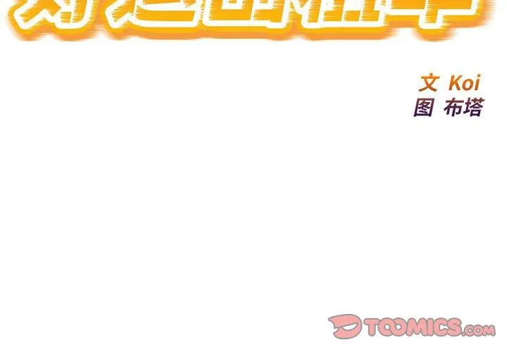 好运出租车 第39話 第 2 页
