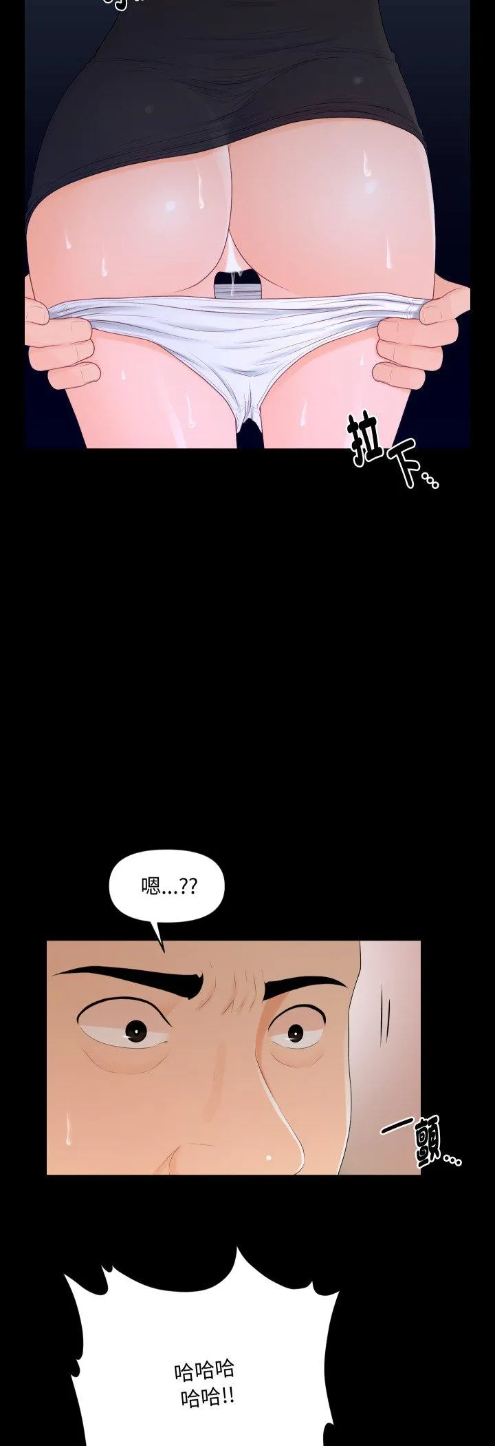 秘书的难言之隐 第22話 第 3 页