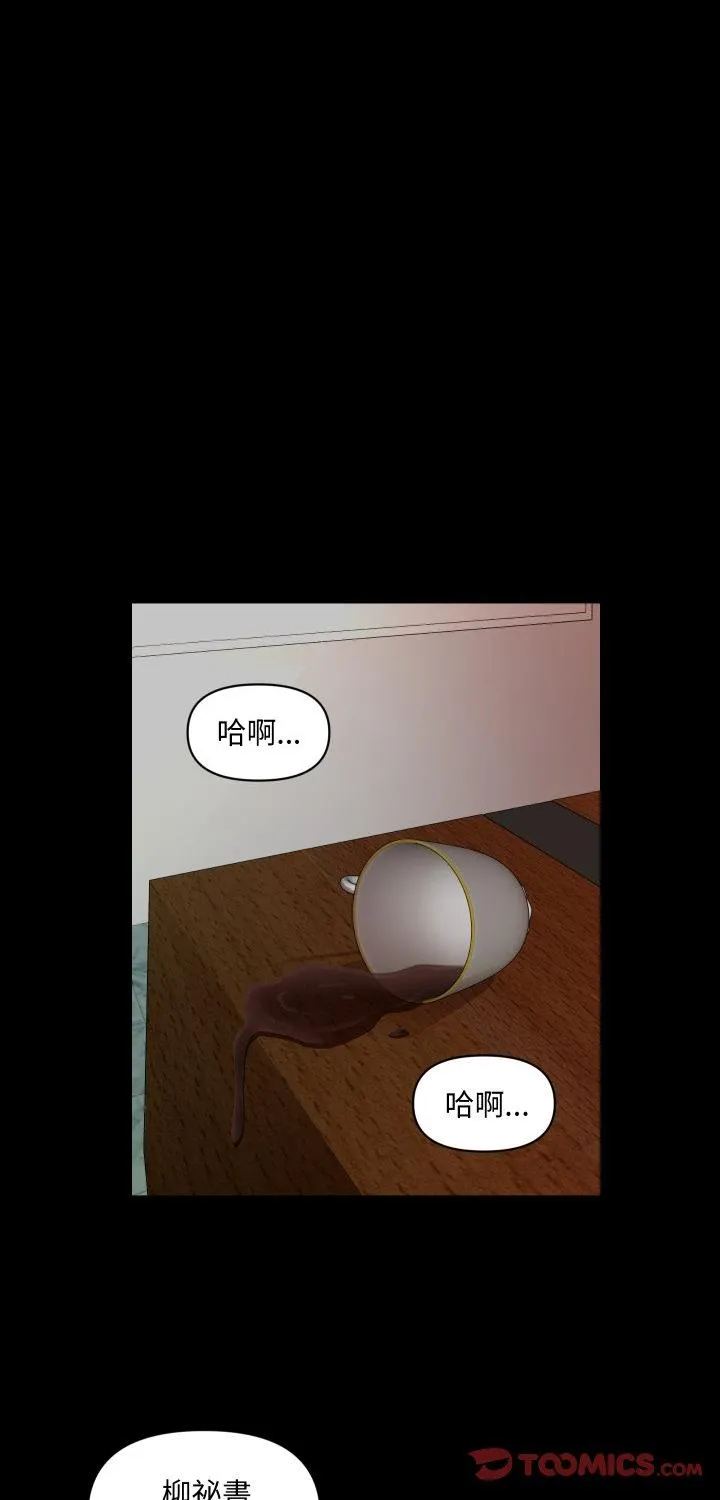 秘书的难言之隐 第22話 第 1 页