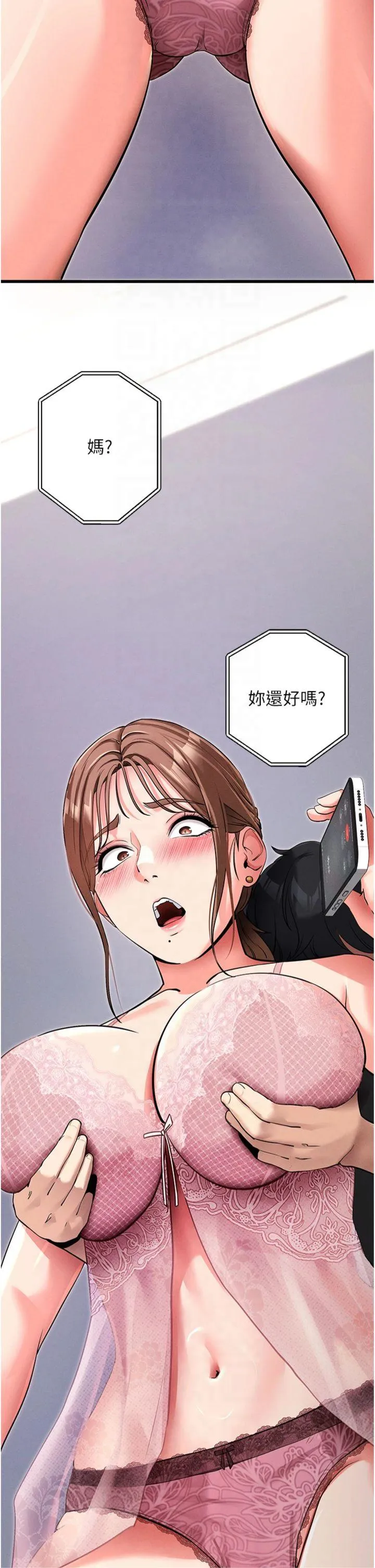 拜脱拜脱App 第10話 - 被強制中出的感覺 第 2 页