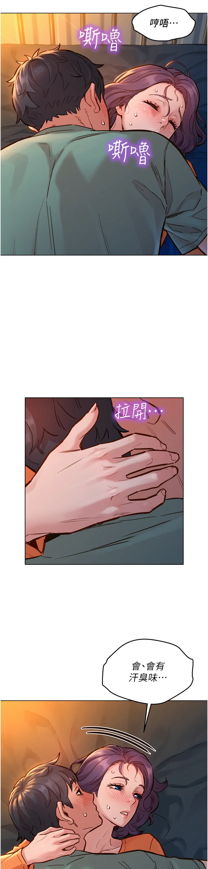 友情万睡 第11話 - 澄雅溫暖火熱的蜜穴 第 2 页