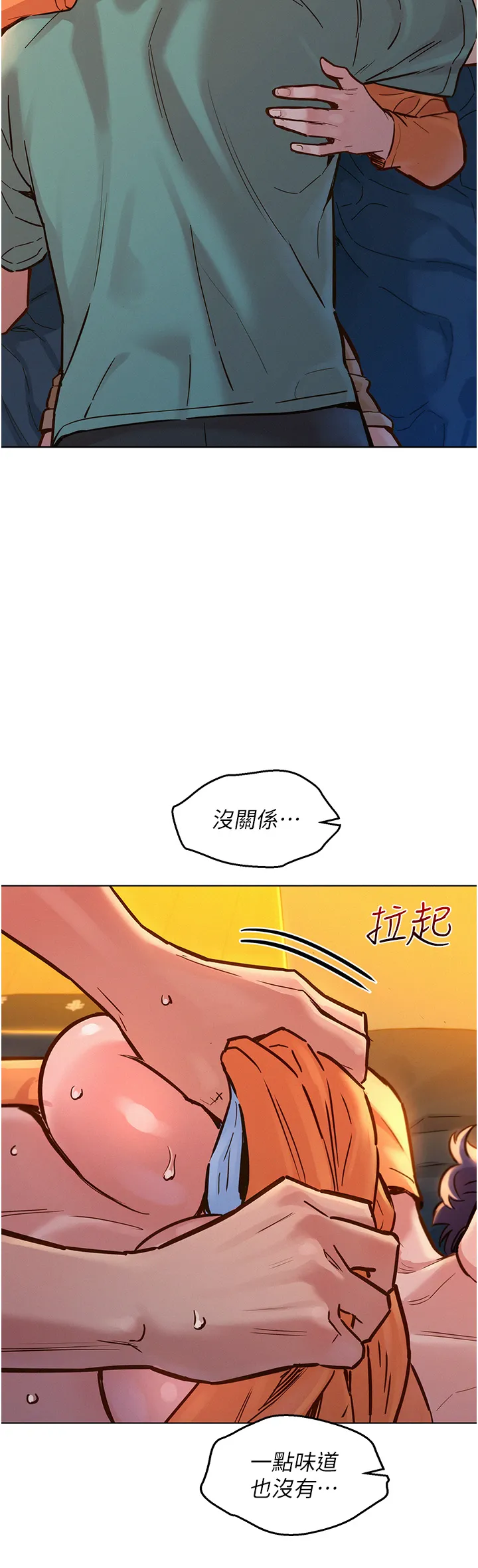 友情万睡 第11話 - 澄雅溫暖火熱的蜜穴 第 3 页
