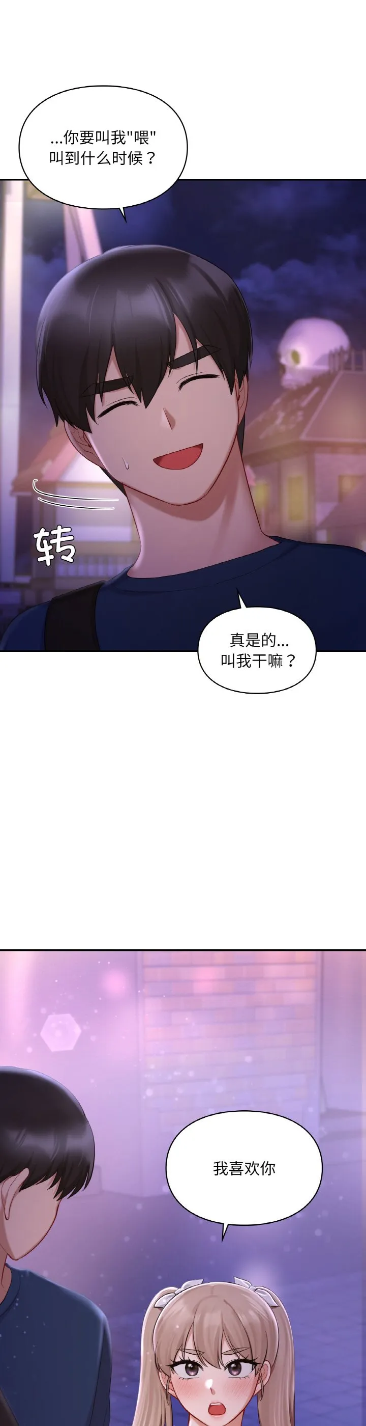 爱的游乐园 第38話 第 2 页
