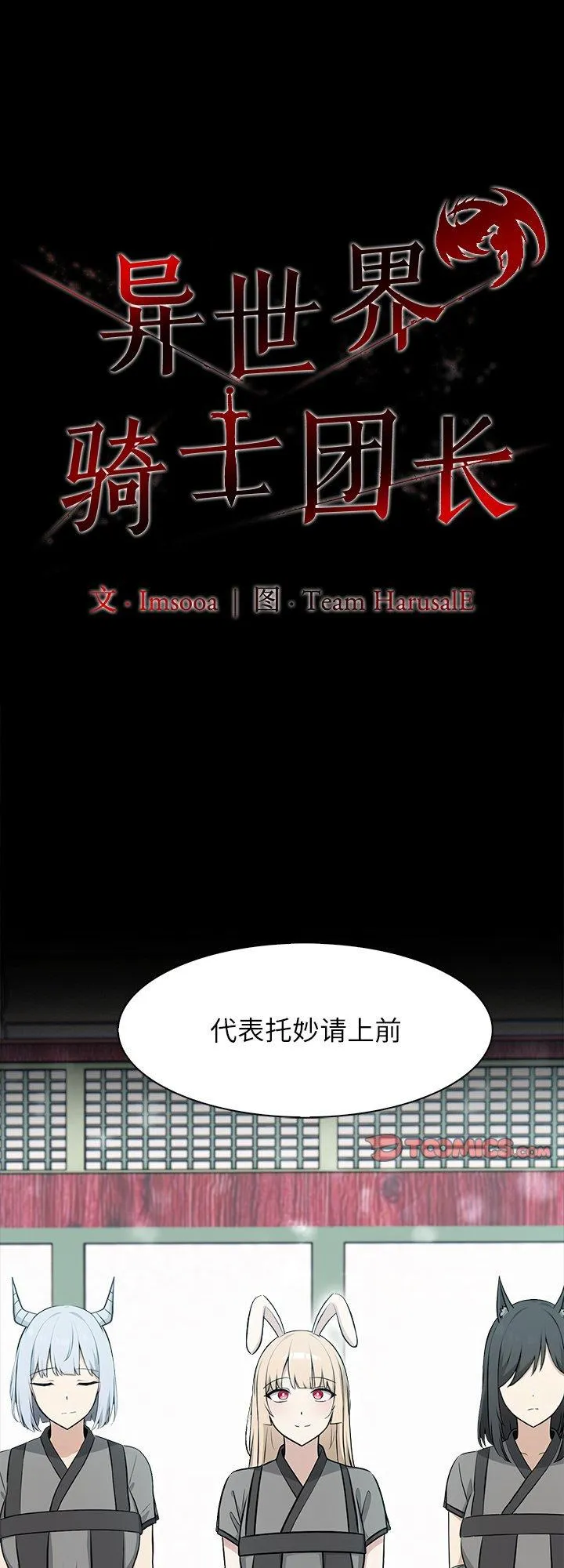 异世界骑士团长 第47話 第 1 页