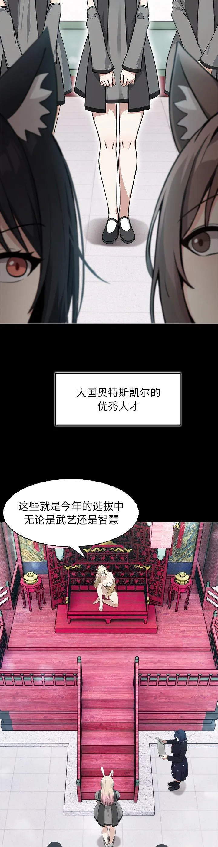 异世界骑士团长 第47話 第 2 页