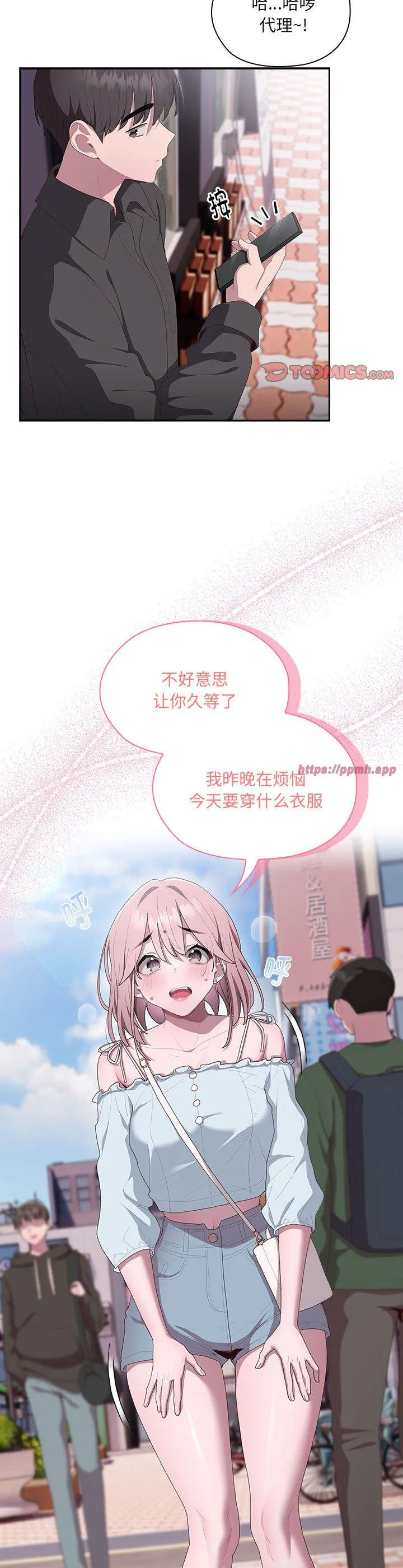 大企业里的小秘密 第12話 第 3 页