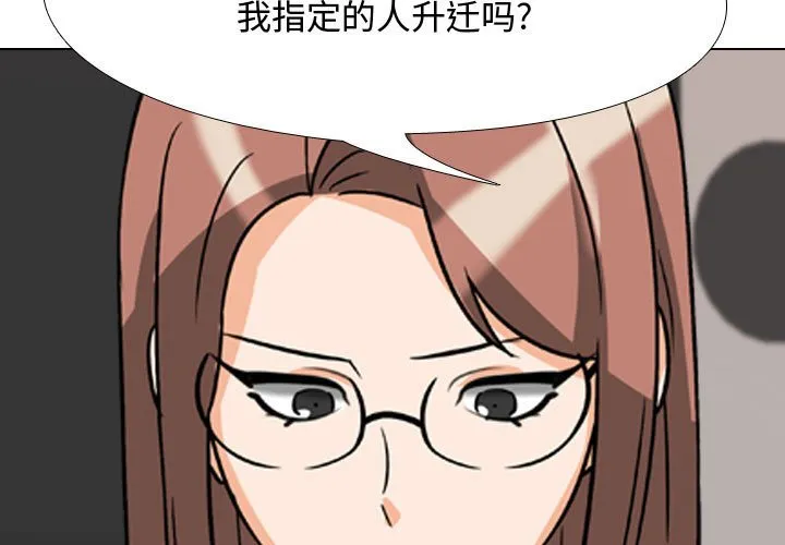 同事换换爱 第78話 第 3 页