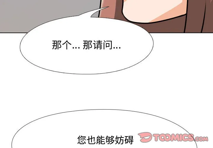 同事换换爱 第78話 第 2 页