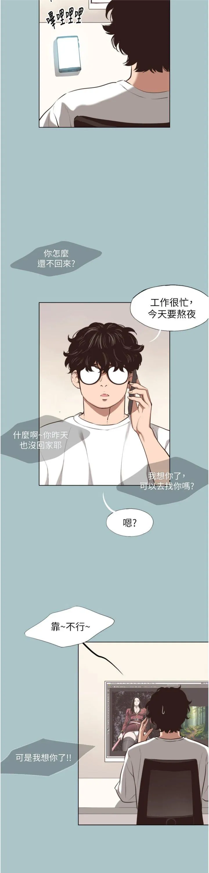 不要恋爱要打砲 第7話 - 和我做不爽嗎? 第 3 页