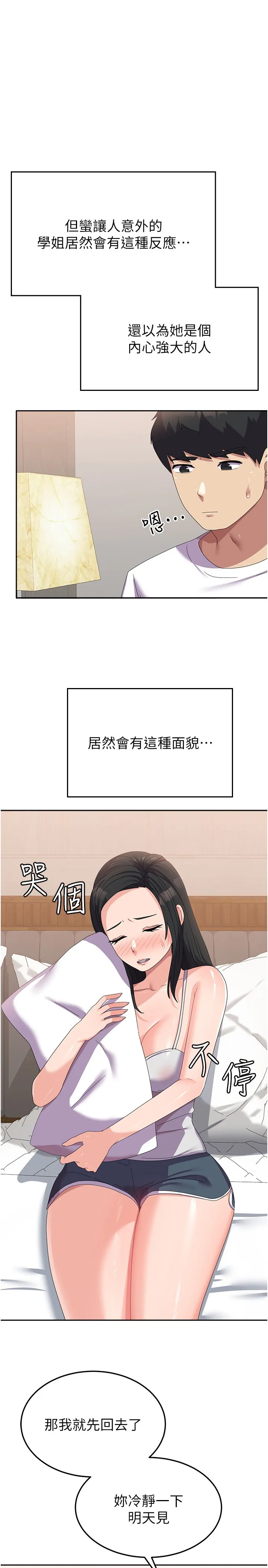 国军女大生 第42話 - 妳都濕透了 第 1 页