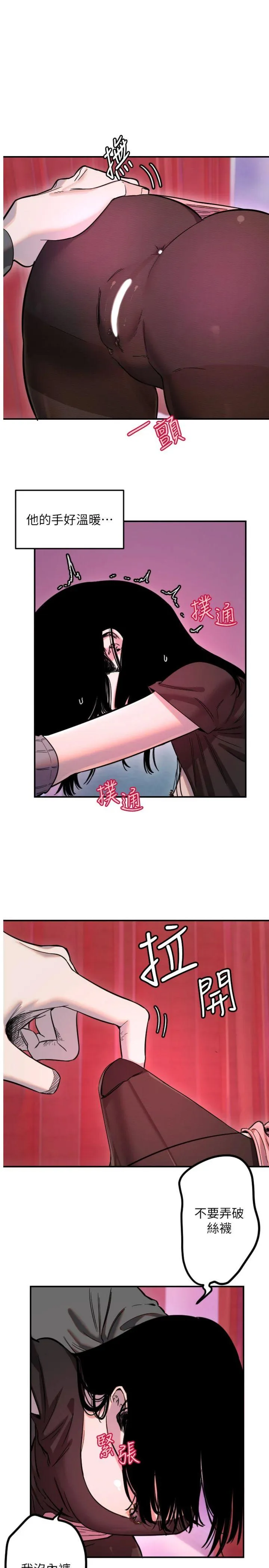 守护天使 第57話 - 我們專屬的性愛四格♥ 第 2 页