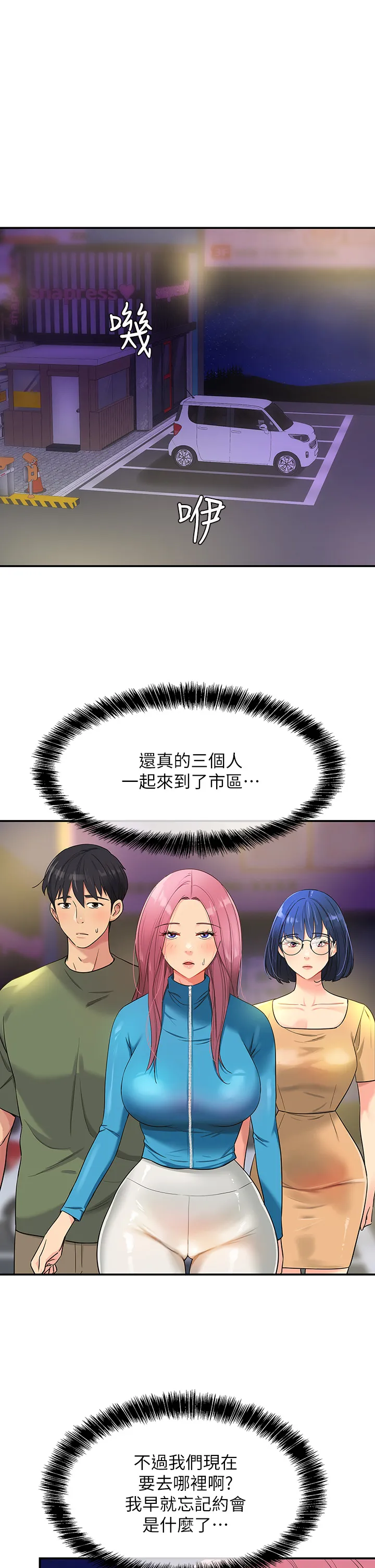 洞洞杂货店 第30話 - 3P的新玩法! 第 1 页
