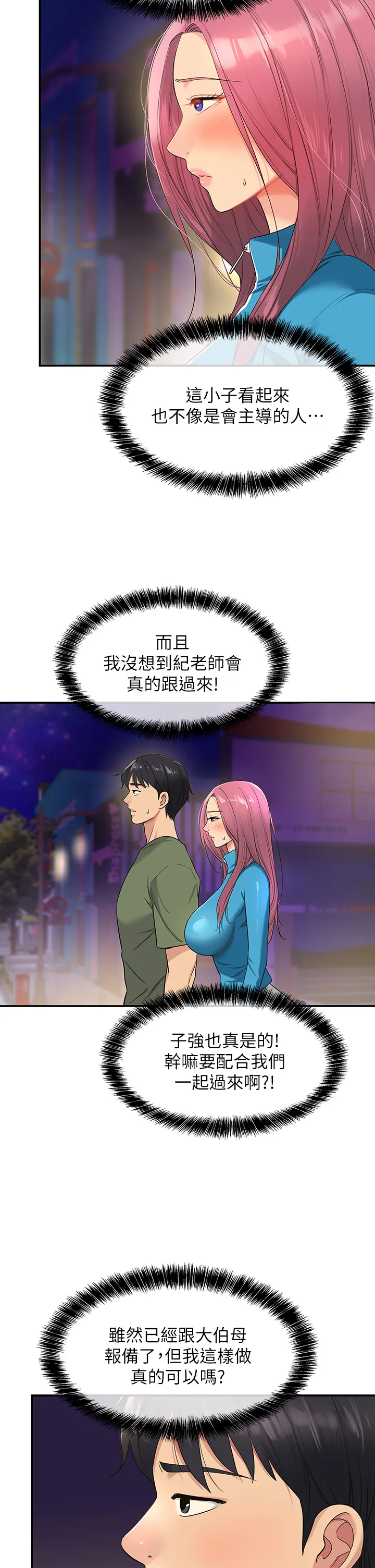 洞洞杂货店 第30話 - 3P的新玩法! 第 2 页