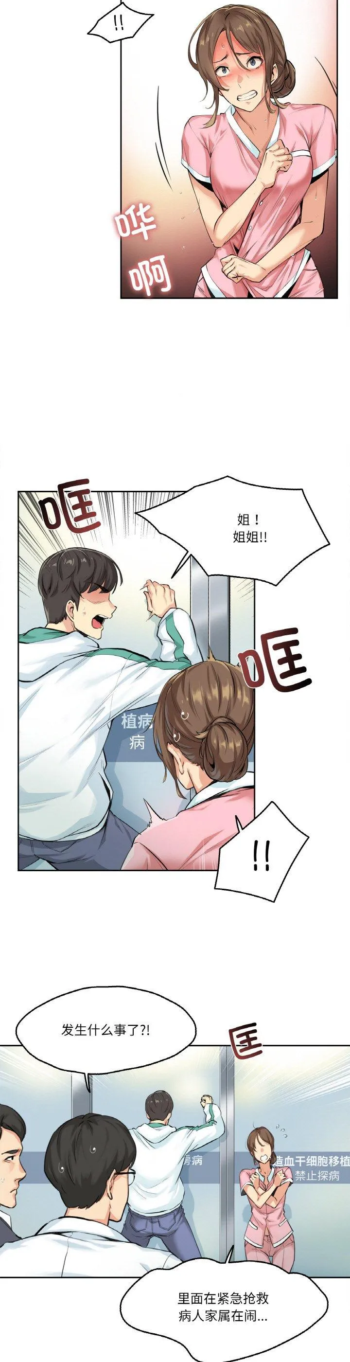 爸爸也疯狂 第4話 第 2 页