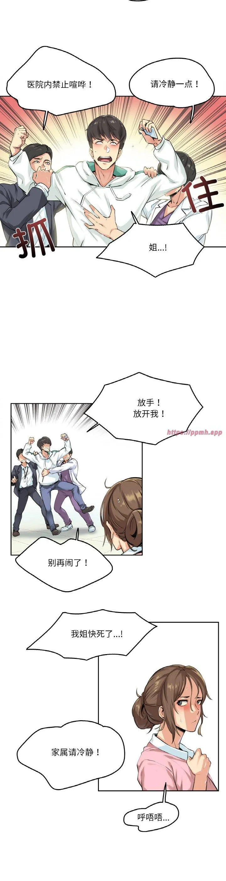 爸爸也疯狂 第4話 第 3 页