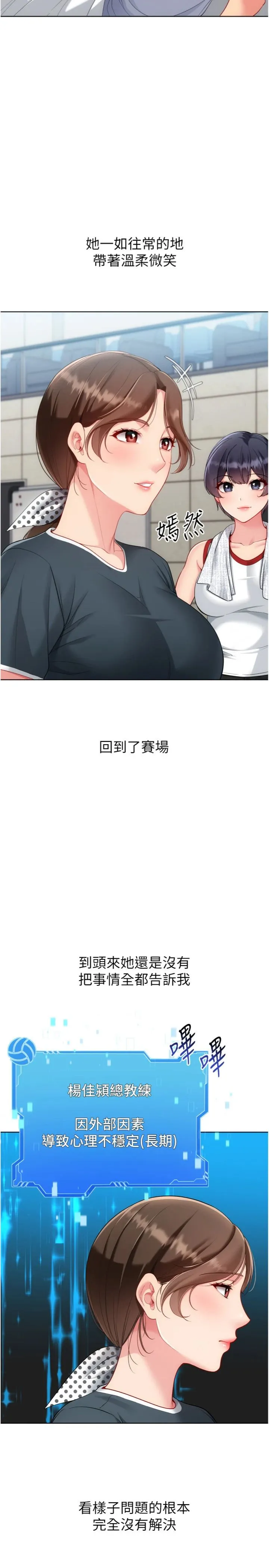 Set up!排球少女 第110話 - 主動當起榨精機的敏娜 第 3 页