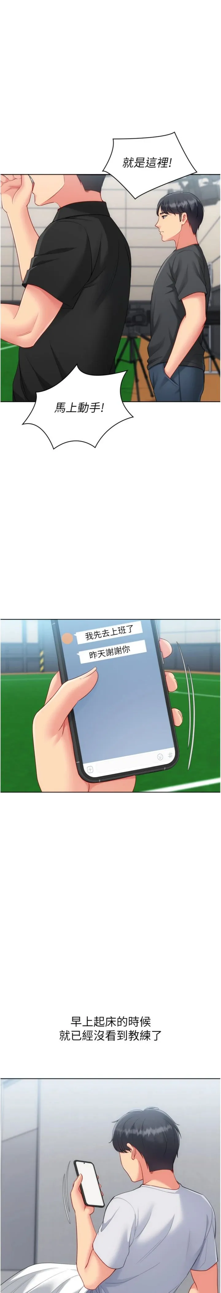 Set up!排球少女 第110話 - 主動當起榨精機的敏娜 第 2 页