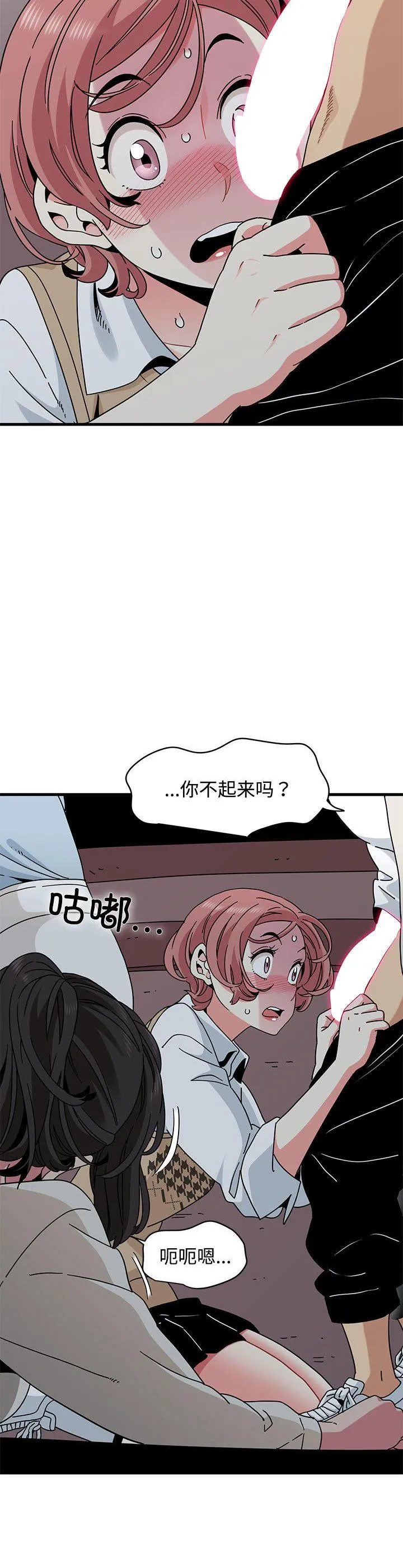 发小碰不得 第84話 第 2 页