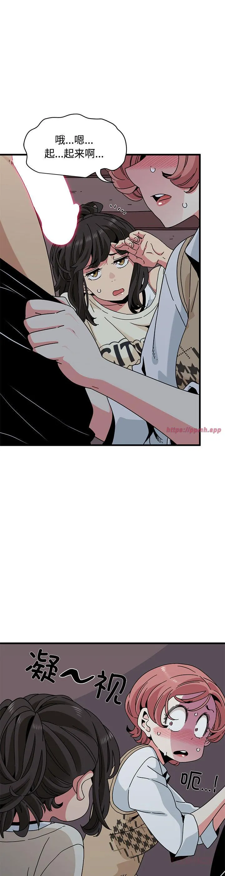 发小碰不得 第84話 第 3 页