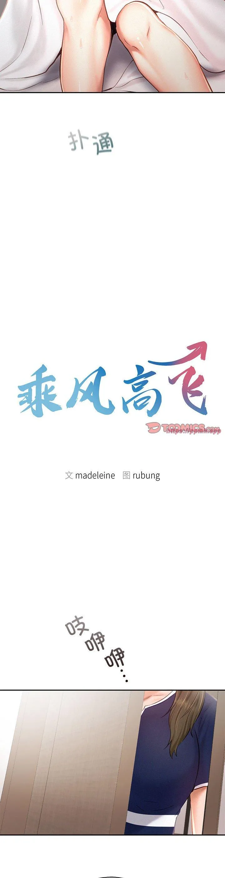 乘风高飞 第43話 第 3 页