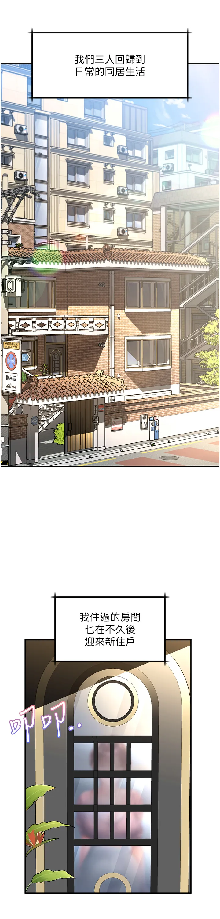 请滑入解锁 第71話 - 點擊解鎖四位小嬌妻♥ 第 3 页