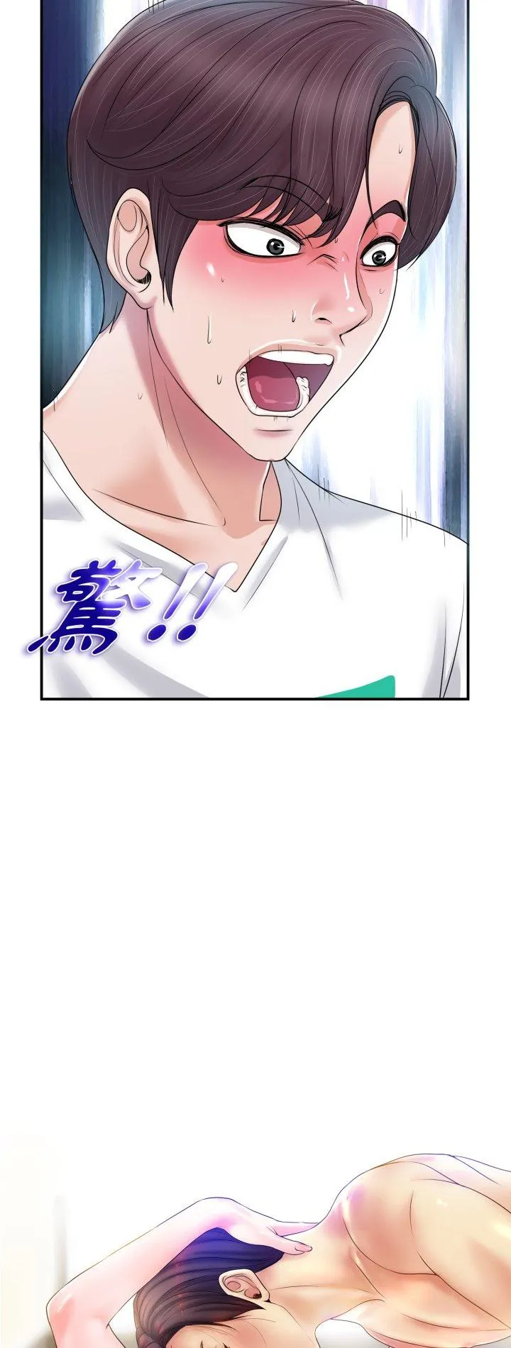 小心不要爱上你 第3話 第 2 页