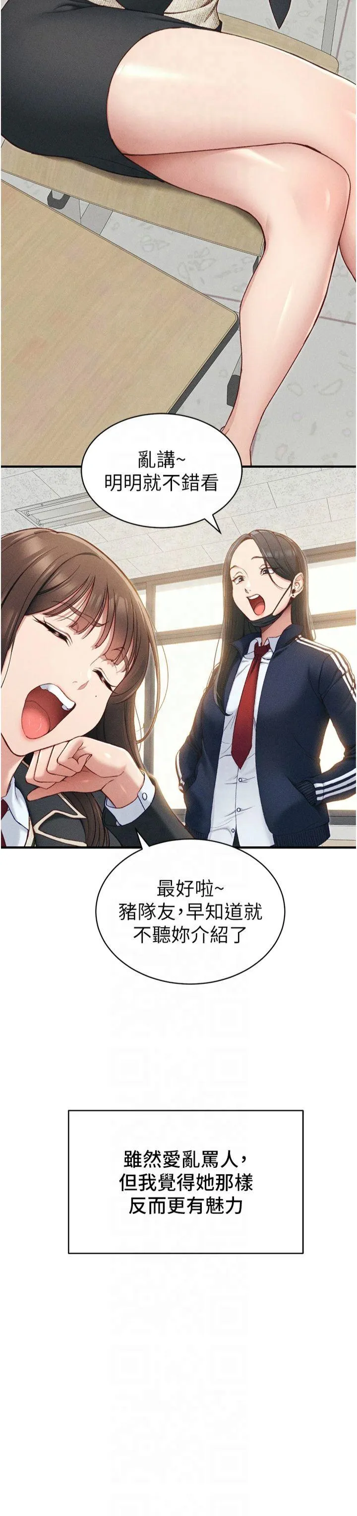 太妹攻略指南 第7話 - 拿肉體乞求主人憐憫 第 3 页