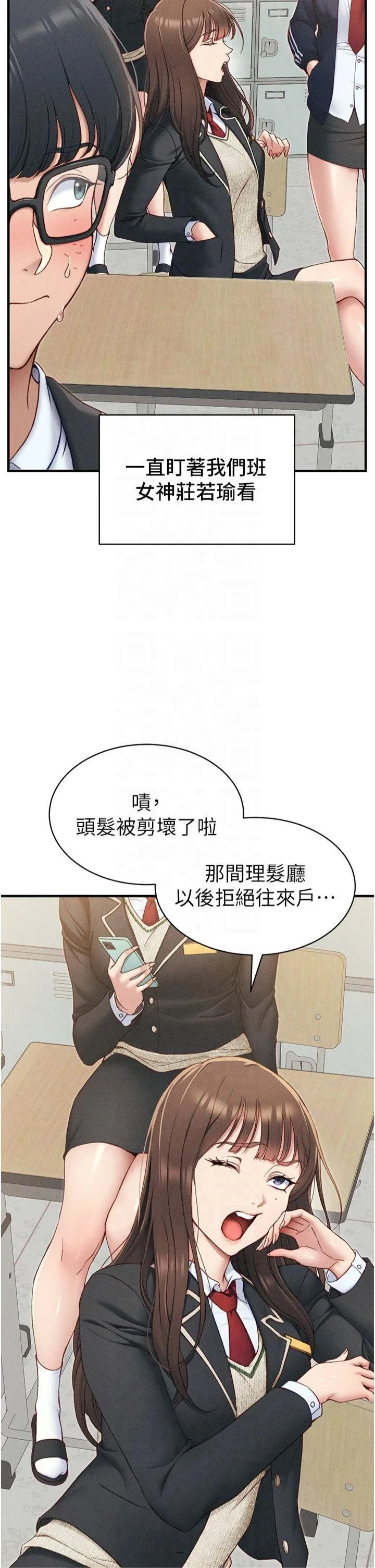 太妹攻略指南 第7話 - 拿肉體乞求主人憐憫 第 2 页