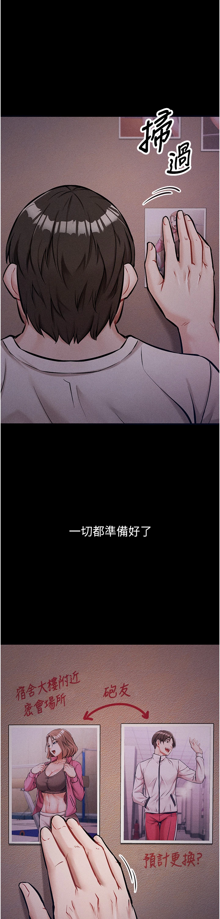 选手村:母猪调教 第2話 - 總教練最「疼愛」的選手 第 1 页