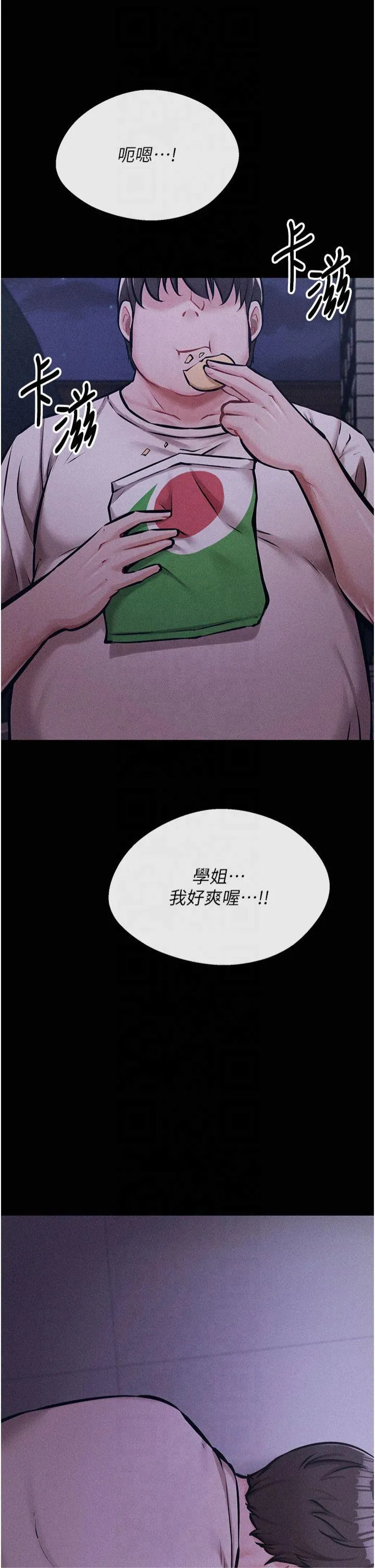 选手村:母猪调教 第2話 - 總教練最「疼愛」的選手 第 17 页