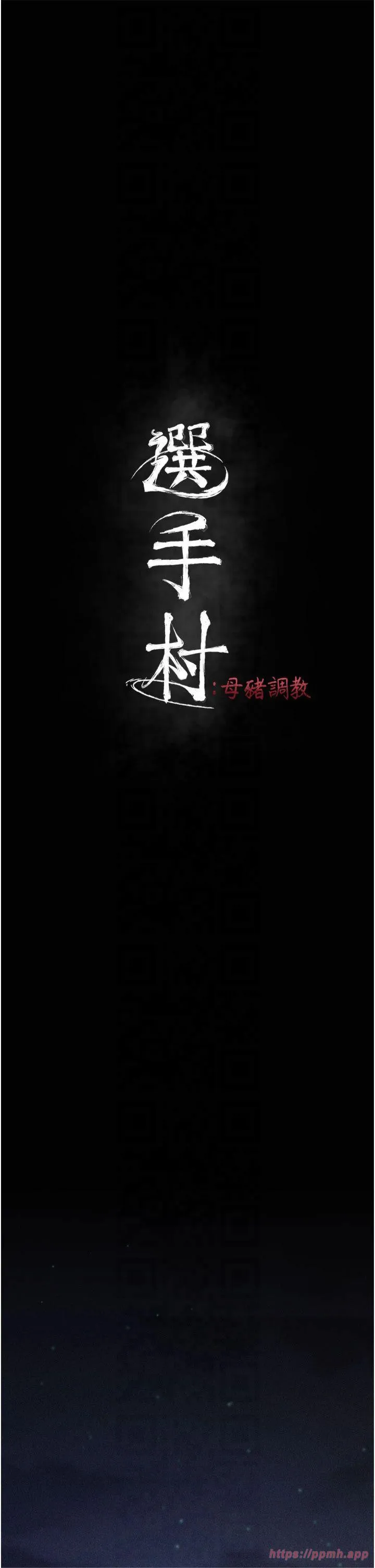 选手村:母猪调教 第2話 - 總教練最「疼愛」的選手 第 5 页