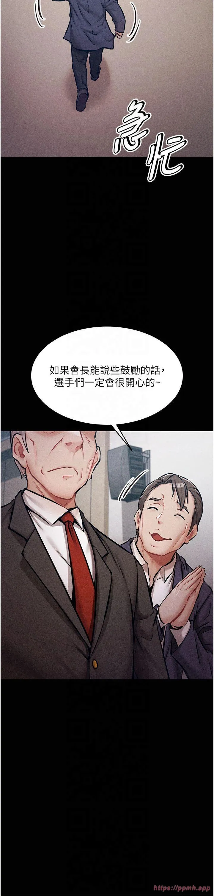 选手村:母猪调教 第2話 - 總教練最「疼愛」的選手 第 54 页