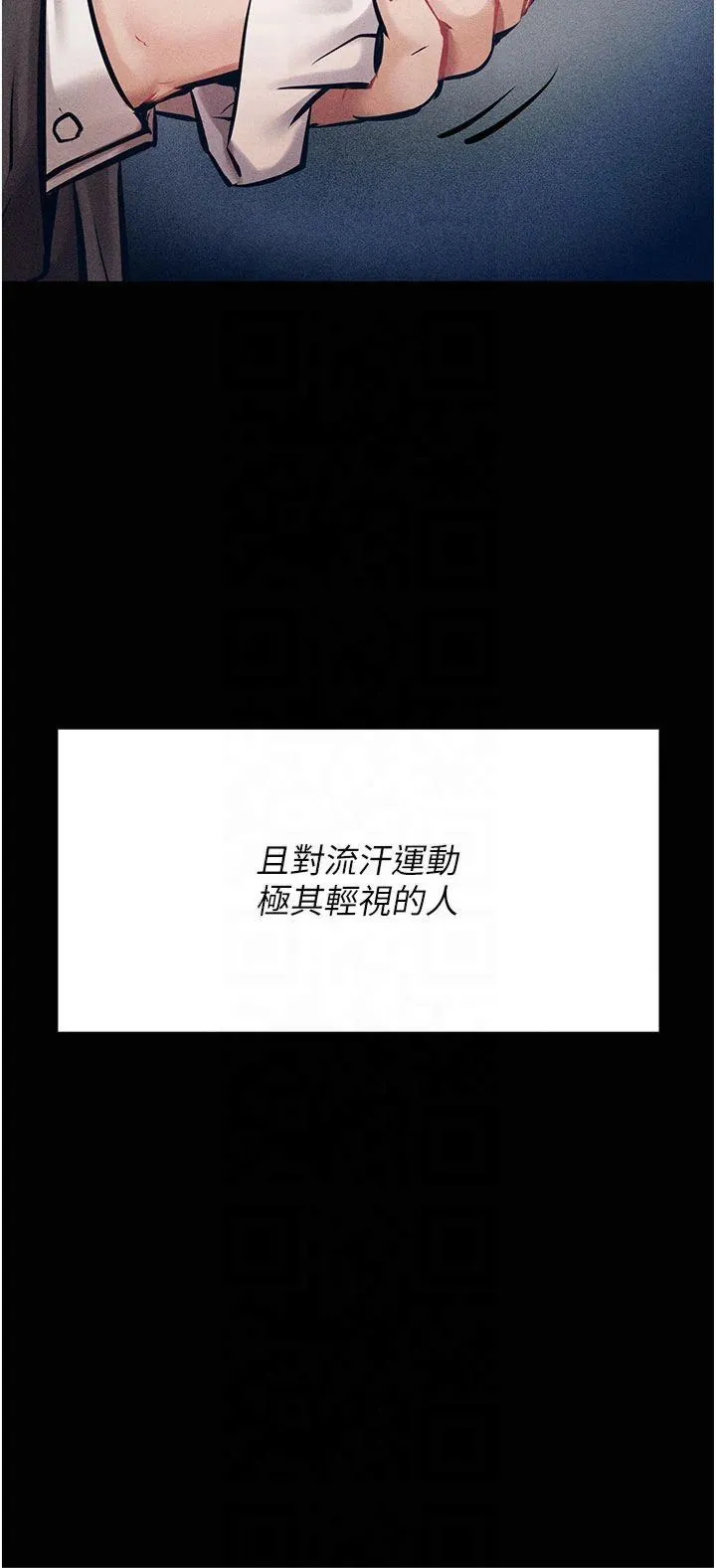 选手村:母猪调教 第2話 - 總教練最「疼愛」的選手 第 60 页