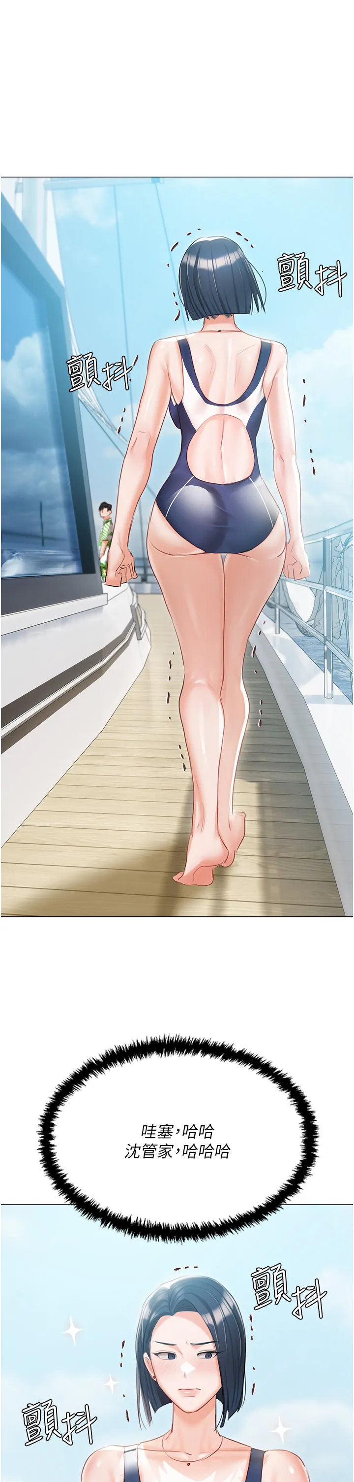 私宅女主人 第58話 - 外傳第1話 用肉體付出代價 第 1 页