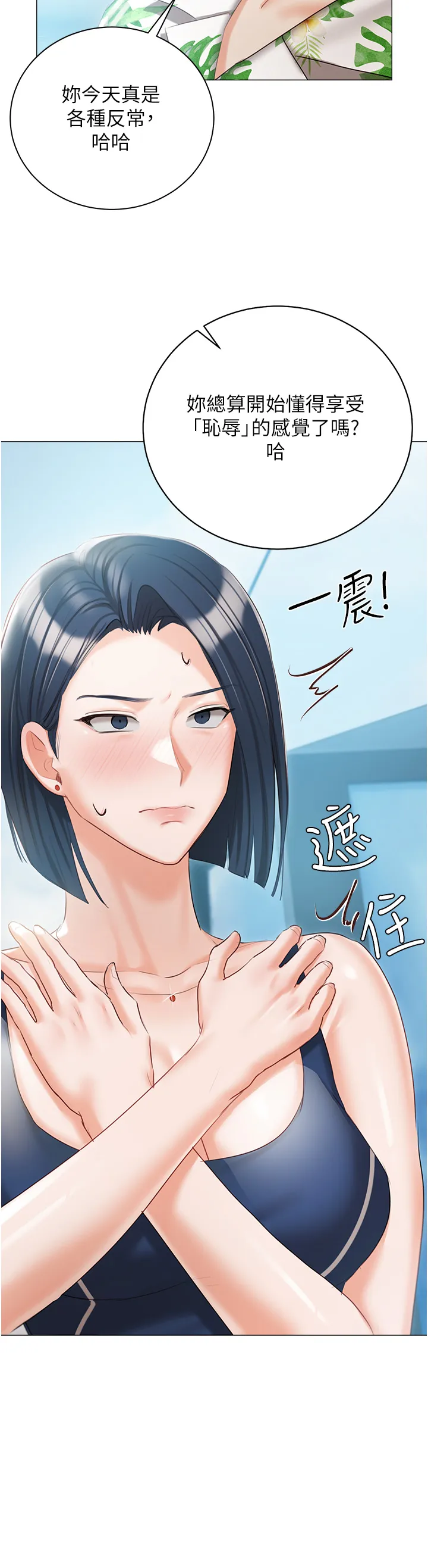 私宅女主人 第58話 - 外傳第1話 用肉體付出代價 第 3 页