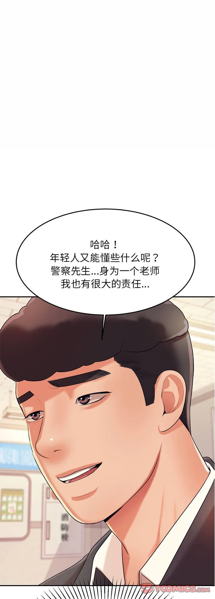 我的专属老师 第6話 第 1 页