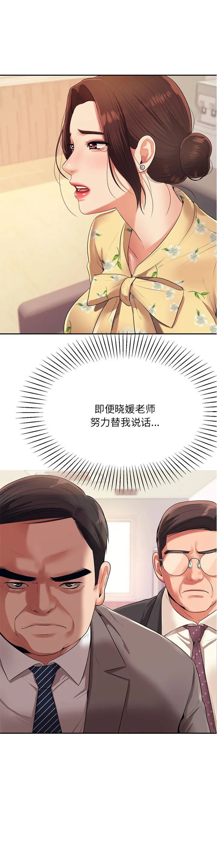 我的专属老师 第6話 第 3 页