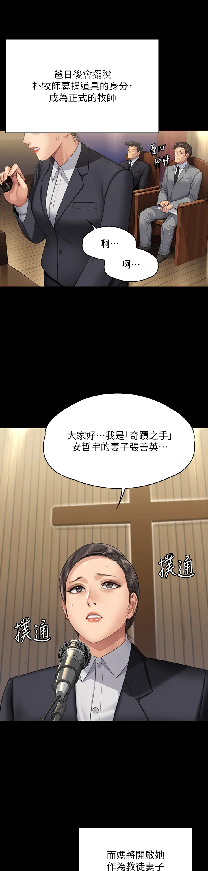 傀儡 第319話 - 墨鏡女的真實身分 第 2 页