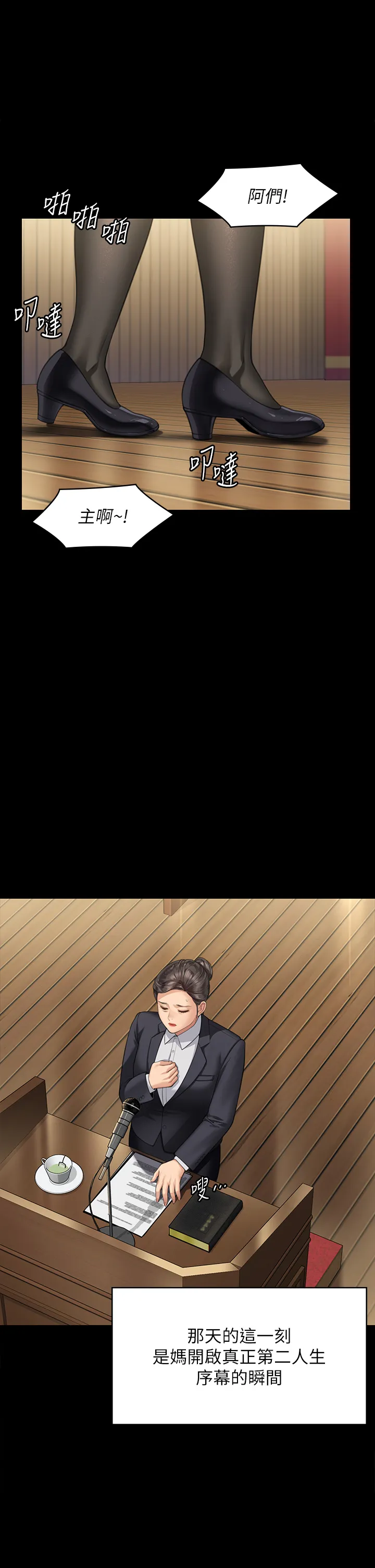 傀儡 第319話 - 墨鏡女的真實身分 第 1 页