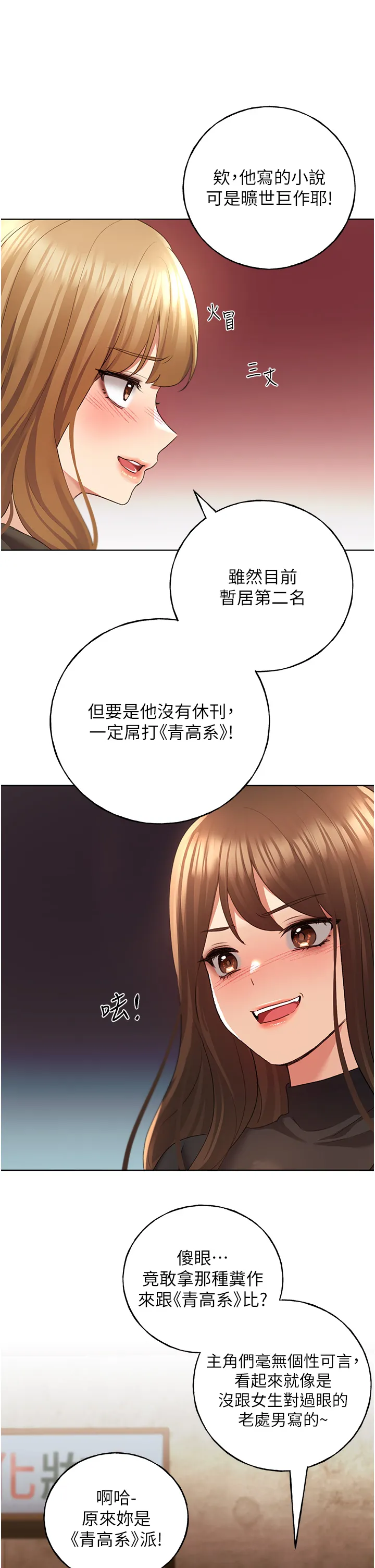野蛮插画家 第54話 - 我想拜託妳一件事...♥ 第 1 页