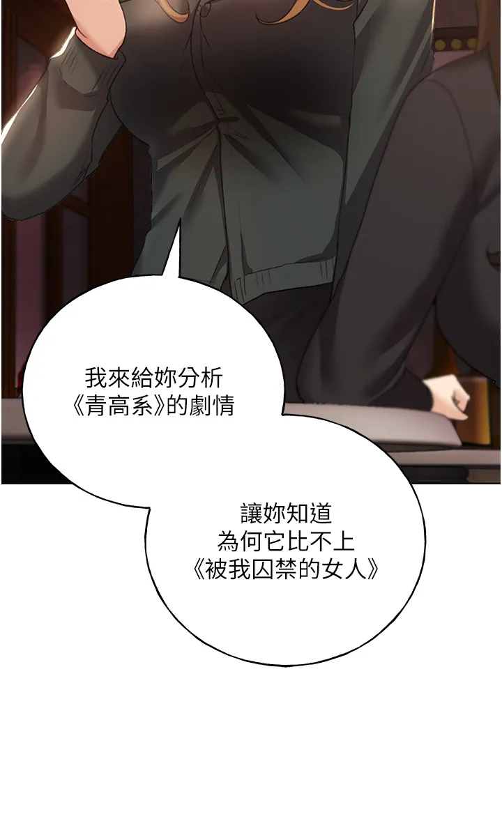 野蛮插画家 第54話 - 我想拜託妳一件事...♥ 第 3 页
