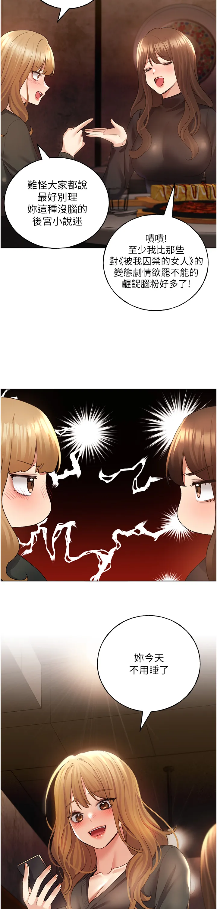 野蛮插画家 第54話 - 我想拜託妳一件事...♥ 第 2 页