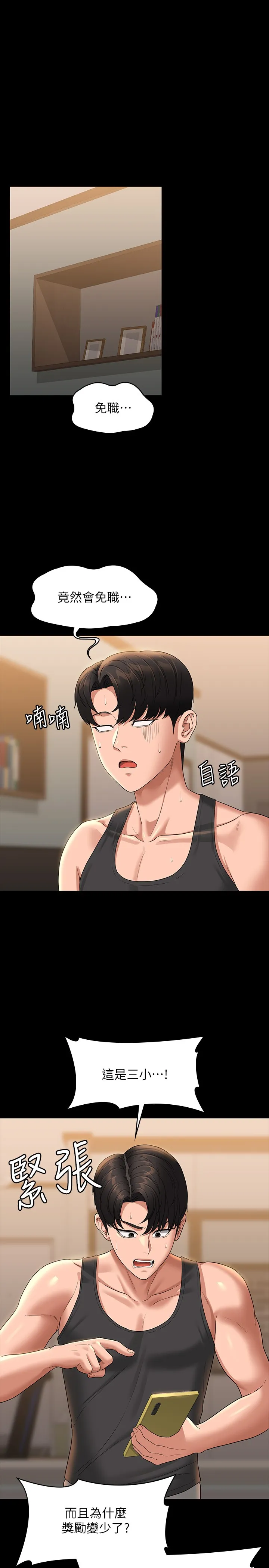 超级公务员 第75話 - 正式進攻吳悠秀 第 3 页