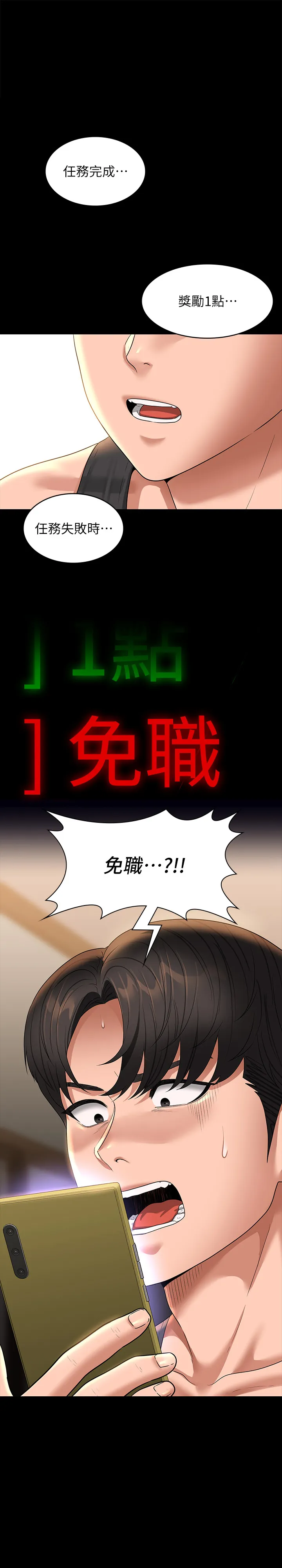 超级公务员 第75話 - 正式進攻吳悠秀 第 1 页